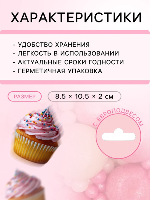 Кондитерская посыпка с мягким центром «Жемчуг», бело-розовая, 50 г