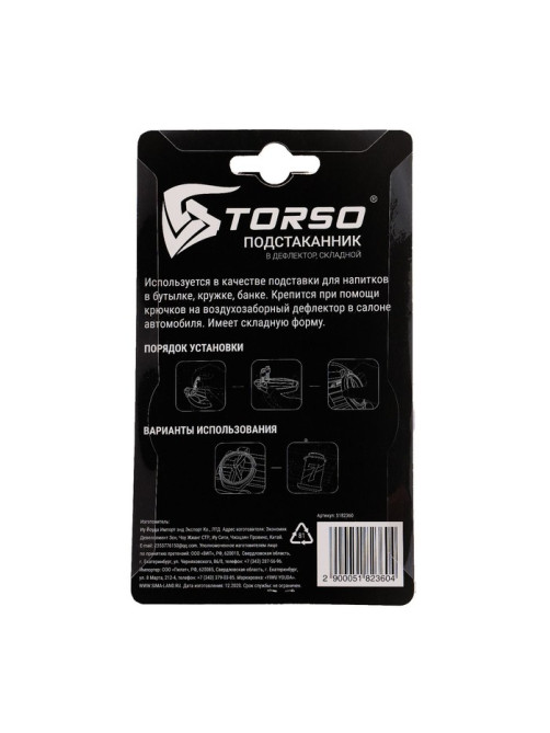 Подстаканник TORSO, в дефлектор, автомобильный, хром, 7.5×7.5 см