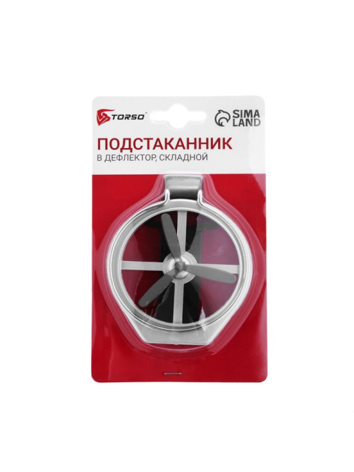 Подстаканник TORSO, в дефлектор, автомобильный, хром, 7.5×7.5 см