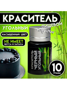 Краситель сухой «Кондимир» черный угольный, 10 г