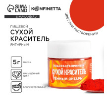 Краситель пищевой «Тёмно-красный» для десертов, 5 г