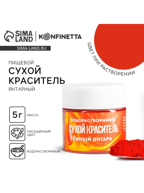 Краситель пищевой «Тёмно-красный» для десертов, 5 г