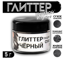 Глиттер пищевой КондиМир «Черный», 5 г