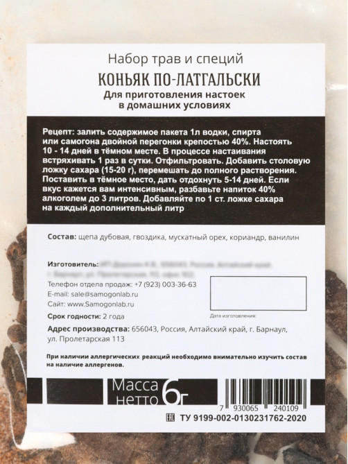 Подарочный набор для приготовления настойки «Коньяк по-латгальски»: набор трав и специй 6 г, штоф 500 мл., инструкция