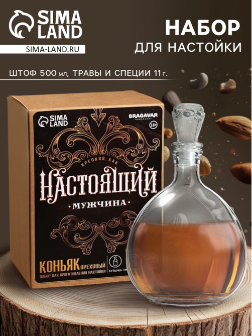 Подарочный набор для приготовления настойки «Коньяк ореховый»: набор трав и специй 11 г, штоф 500 мл., инструкция