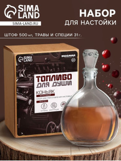 Подарочный набор для приготовления настойки «Коньяк фруктовый»: набор трав и специй 31 г, штоф 500 мл., инструкция