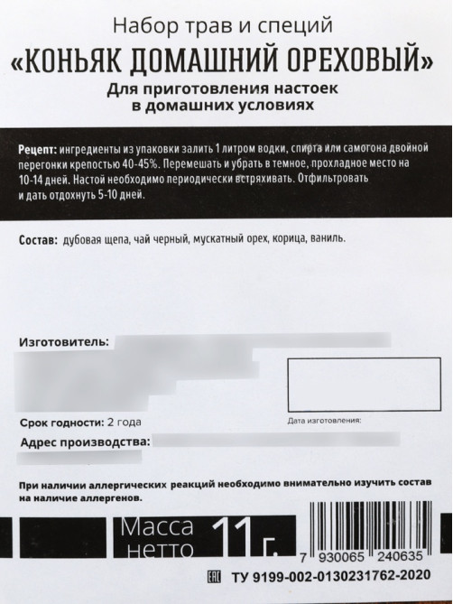 Подарочный набор для приготовления настойки «Коньяк ореховый»: набор трав и специй 11 г, штоф 500 мл., инструкция