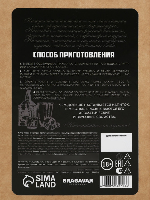Подарочный набор для приготовления настойки «Коньяк фруктовый»: набор трав и специй 31 г, штоф 500 мл., инструкция