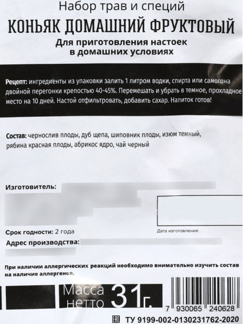 Подарочный набор для приготовления настойки «Коньяк фруктовый»: набор трав и специй 31 г, штоф 500 мл., инструкция