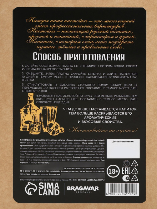 Подарочный набор для приготовления настойки «Коньяк ореховый»: набор трав и специй 11 г, штоф 500 мл., инструкция