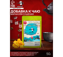 Маракуйя сушеная «ДЖЕКИЧАЙ», 50 г, добавка к чаю