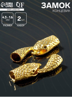 Замок-концевик «Змея», набор 2 шт. 4.3×1.6 мм, внутренний d=7 мм, чернёное золото