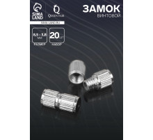 Замок винтовой, 8.5×3.8 мм, СМ-234 20 шт. цвет серебро