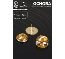Основа для броши/значка (набор 5 шт.), площадка 1.5 см, цвет золото