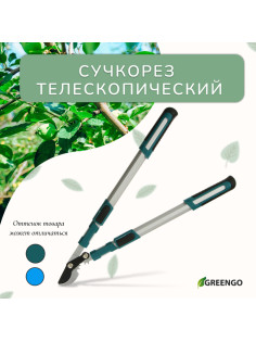 Сучкорез профессиональный, 26.4−37