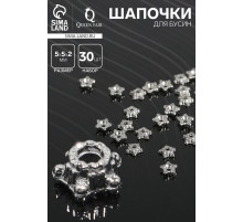 Шапочки для бусин «Звездочки» (набор 30 шт.) 0.5×0.5×0.2 см, цвет серебро