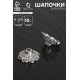 Шапочки для бусин (набор 10 шт.), 6×13.5 мм, цвет серебро