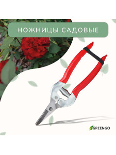 Ножницы садовые, 7