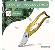 Секатор плоскостной, 8
