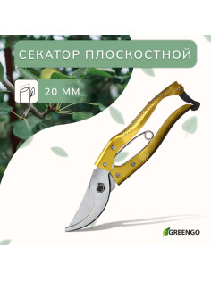 Секатор плоскостной, 8