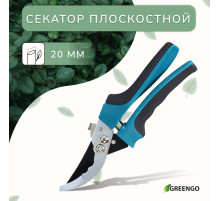 Секатор плоскостной, 9