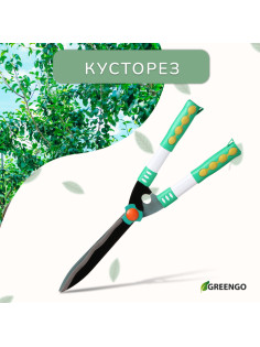 Кусторез, 19