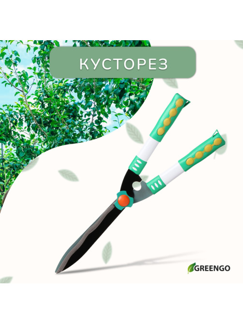 Кусторез, 19