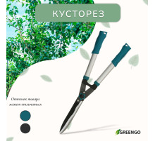 Кусторез, 22