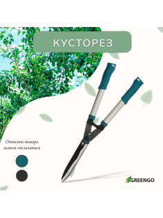 Кусторез, 22