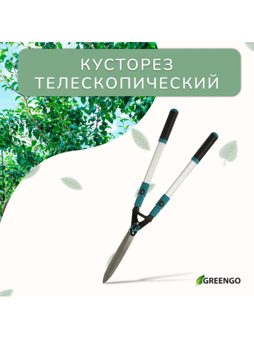 Кусторез, 31−44.5