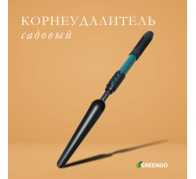Корнеудалитель для сорняков, садовый, ручной, Greengo