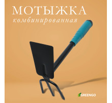 Мотыжка комбинированная Greengo, длина 28 см, 3 зубца, пластиковая ручка