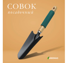 Совок садовый посадочный, металлический, узкий, Greengo