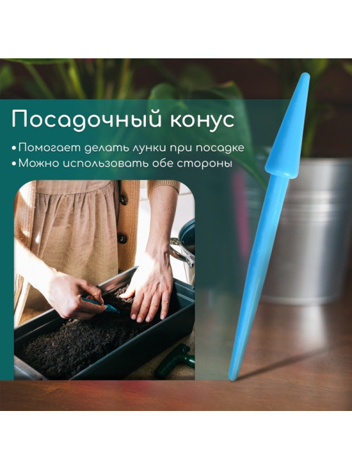 Набор посадочного инструмента: лопатка, вилка, конус, стаканчик, цвет МИКС, Greengo