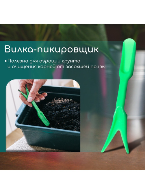 Набор посадочного инструмента: конус - 2 шт., сеялка, пикировщик, пластик, Greengo