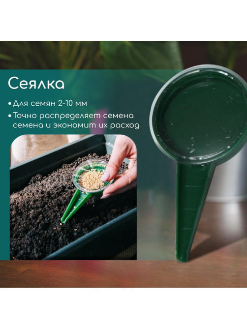 Набор посадочного инструмента: конус - 2 шт., сеялка, пикировщик, пластик, Greengo