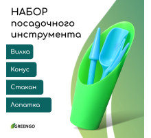 Набор посадочного инструмента: лопатка, вилка, конус, стаканчик, цвет МИКС, Greengo