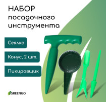 Набор посадочного инструмента: конус - 2 шт., сеялка, пикировщик, пластик, Greengo