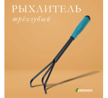 Рыхлитель Greengo, длина 36 см, 3 зубца, пластиковая ручка