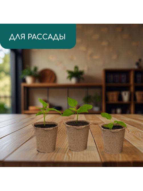 Горшок для рассады, 175 мл, d=8 см, h=8 см, торф, набор 20 шт., Greengo