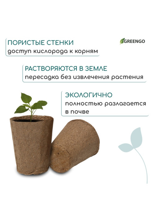 Горшок для рассады, 100 мл, d=6 см, h=6.5 см, торф, набор 20 шт., Greengo