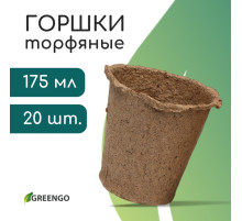 Горшок для рассады, 175 мл, d=8 см, h=8 см, торф, набор 20 шт., Greengo