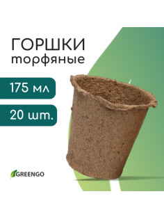 Горшок для рассады, 175 мл, d=8 см, h=8 см, торф, набор 20 шт., Greengo