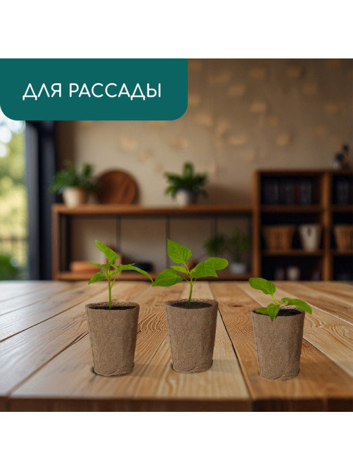 Горшок для рассады, 100 мл, d=6 см, h=6.5 см, торф, набор 20 шт., Greengo