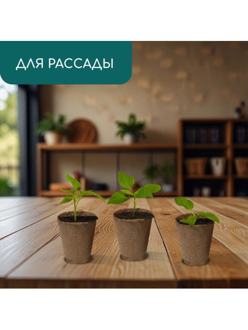Горшок для рассады, 175 мл, d=8 см, h=8 см, торф, Greengo