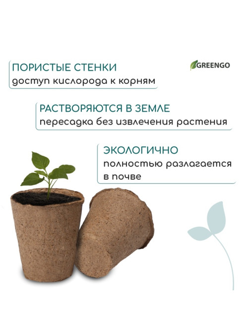 Горшок для рассады, 100 мл, d=6 см, h=6.5 см, торф, Greengo