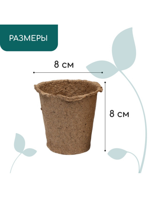 Горшок для рассады, 175 мл, d=8 см, h=8 см, торф, набор 20 шт., Greengo