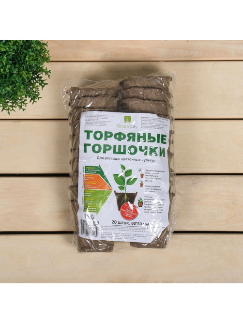 Горшок для рассады, 100 мл, d=6 см, h=6.5 см, торф, набор 20 шт., Greengo