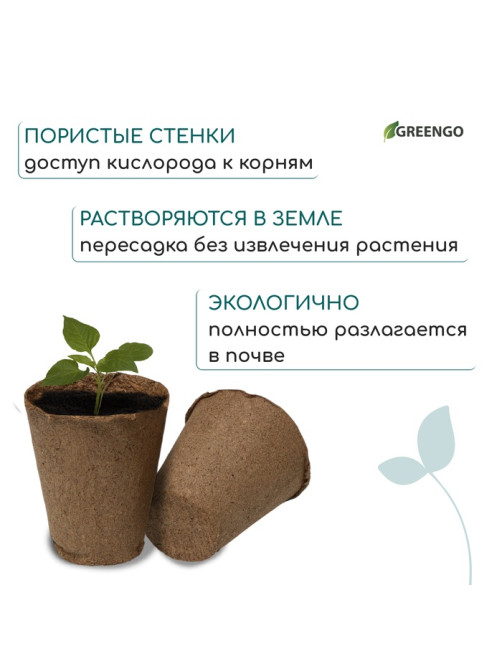 Горшок для рассады, 175 мл, d=8 см, h=8 см, торф, Greengo
