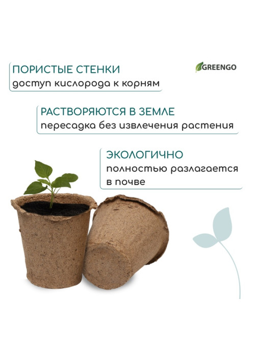 Горшок для рассады, 175 мл, d=8 см, h=8 см, торф, набор 20 шт., Greengo